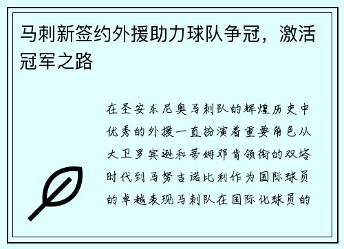 马刺新签约外援助力球队争冠，激活冠军之路
