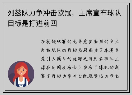 列兹队力争冲击欧冠，主席宣布球队目标是打进前四
